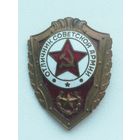 Знак,, Отличник Советской армии "". С рубля.