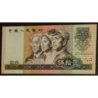 Китай 50 юаней 1990 UNC