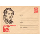 Художественный маркированный конверт СССР N 2351 (10.01.1963) С.С. Гулак-Артемовский  1813-1873