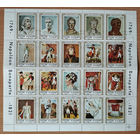 Фуджейра - 1972 - Наполеон - 1 лист - полная серия, гашёная, есть сгиб по перфорации [Mi 978-997]. #O-W-56-D-1