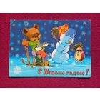 С Новым Годом! Зарубин 1981 г. Чистая.