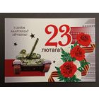 23 лютага Беларусь Белпочта 2010