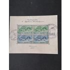 Польша 1938 Блок Mi.5А с 4 марками "V Обще Польская филателистическая выставка в Варшаве" (спецгашение без клея) Mi.327А-328А каталог 120.00 евро