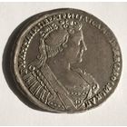 Полтина 1733 Анна Иоановна