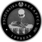 Монета. "Католицизм".1рубл\