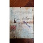 Документ марка печать герб орёл Минск  1917 год