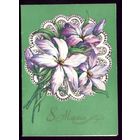 1979 год И.Зеленская 8 марта