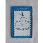 Продажа коллекции с 1 рубля! Библиотека филателиста.