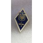 Ромб высшее авиационное образование Украина*
