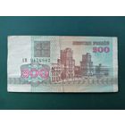 200 рублей 1992 г.