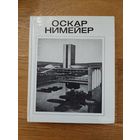 Хайт В.Л. Оскар Нимейер. Стройиздат. 1986.