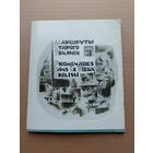 Маршруты старого Тбилиси - I