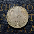 1 лев 1990 Болгария #01