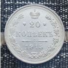 Российская Империя 20 копеек 1915 год. Николай II. СПБ/BC, UNC. Серебро! Сторгуй за свою цену, предложи обмен!