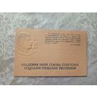 Гостевой билет 1941г\4д