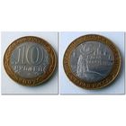 10 рублей Россия, Старая Русса СПМД, 2002 года