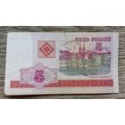 Werty71 Беларусь 5 рублей 2000 Серия ВВ банкнота