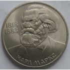 1 рубль Карл Маркс