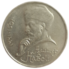 Рубль 1991 Алишер Навои