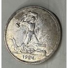 Полтинник 1924 тр СССР