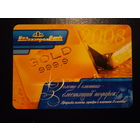Календарик 2008 г.  Белгазпромбанк.  Золото в слитках - блестящий подарок!