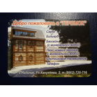 Календарик 2006 г.  Добро позаловать в Теремок.