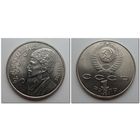 1 рубль Махтумкули