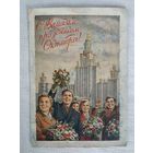 Почтовая карточка (открытка) "С Великим праздником Октября!", 1953, худ. Е. Гундобин