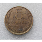 5 копеек 1989 СССР #07
