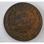 1914 год 2  копейки
