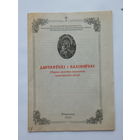 Дастаеўскi i Калiноўскi брошюра РПЦ Жыровiцы 2010 г