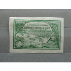 Продажа коллекции с 1 рубля! Почтовые марки РСФСР 1921г.