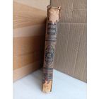 Энциклопедический словарь Т.62 1901г.