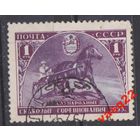 ССССР 1955 год скаковые соревнования спорт