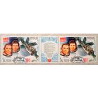 "185 суток в космосе". 1981г.