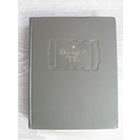 По Эдгар Аллан. Полное собрание рассказов. Серия: Литературные Памятники. 1970 г.