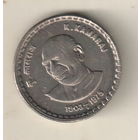 Индия 5 рупия 2003 100 лет со дня рождения Кумарасами Камараджа