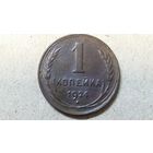 1 копейка 1924