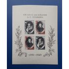 СССР 1949г. Блок 150 лет со д.р.Пушкина.