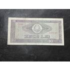 Румыния 10 лей 1966