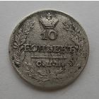 10 копеек 1821