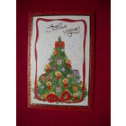 С Новым Годом!