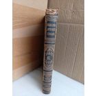 Энциклопедический словарь Т.67 1902г.