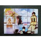 Блок Беларусь 2007 год Колокола