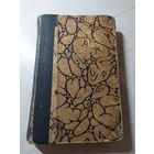 Размышление о боге 1896г\16