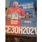 19.09.2021--Динамо Минск--ФК Ислочь