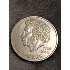 1 рубль. Пушкин.