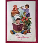 С Праздником 8 Марта! Зарубин 1983 г.