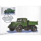 Картмаксимумы "Автомобили МАЗ"