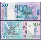 Беларусь, 500 рублей 2009 г, P-43 (серия МН), UNC